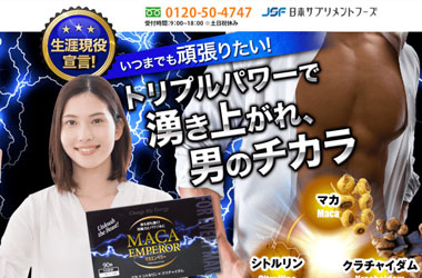 マカエンペラー