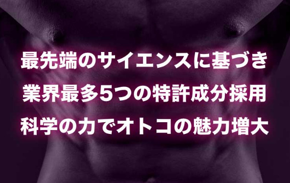 業界最多5つの特許成分採用