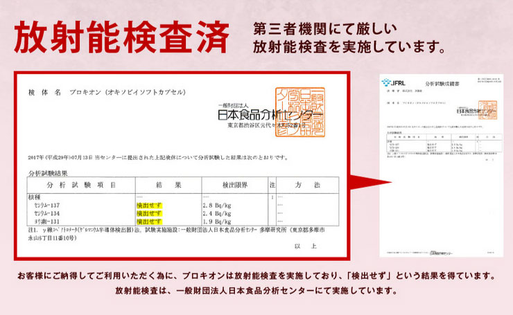 放射能検査済