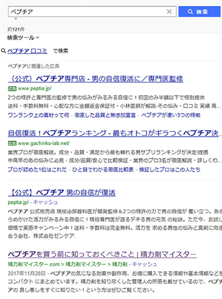 ペプチア検索結果