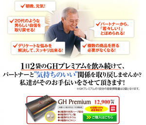 GHパートナー