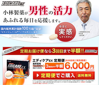 エディケアEX