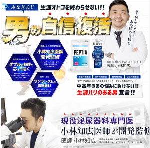 専門医師監修・ペプチア